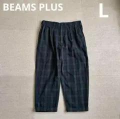 定価2.2万 BEAMS PLUS 2プリーツ ナイロン チェック トラウザーズ