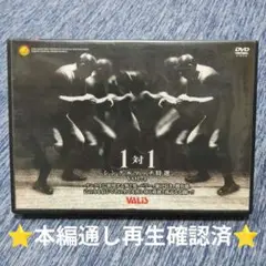 DVD 新日本プロレス 1対1 シングルマッチ特選 VOL.1
