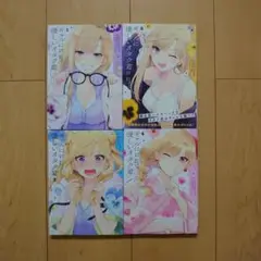 ギャルに優しいオタク君 1～4巻