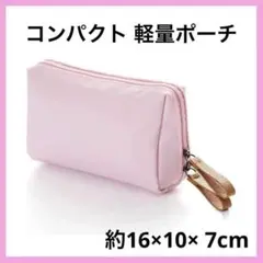 限定1点❣️40%off❣️メイクポーチ 化粧ポーチ コンパクト 軽量 ピンク