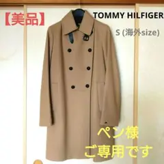 【美品】TOMMY HILFIGER(トミーヒルフィガー) ロング コート