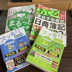 簿記二級自力合格した参考書セット