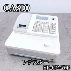 2025年最新】レジスター カシオ se-g2の人気アイテム - メルカリ