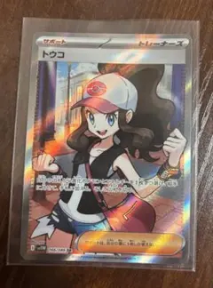 ポケモンカード ホワイトフレア トウコ SR