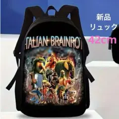 イタリアンブレインロット☆リュック