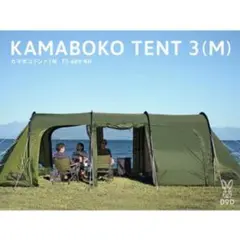 定価以下 新品 カマボコテント3M カーキ T5-689-KH DOD