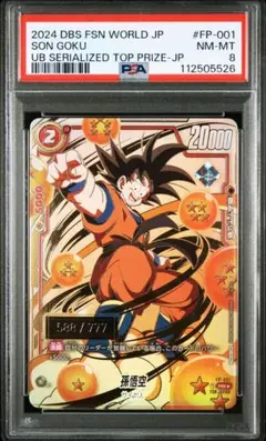 ドラゴンボール　フュージョンワールド　FP-001 シリアル　孫悟空　psa9 孫悟空 PR☆ (シリアル悟空) (未開封) [FP-001](フュージョン