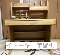 イトーキ 学習机