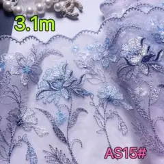 ★新品★AS15# 光沢感　花柄　刺繍　チュールレース　ハンドメイド　半襟　材料