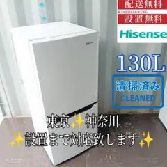 Hisense 冷蔵庫 HR-D1302 130L 2018年製　無印 □ハイセンス 2ドア冷凍冷蔵庫 HR-D1302 130L 2018年製