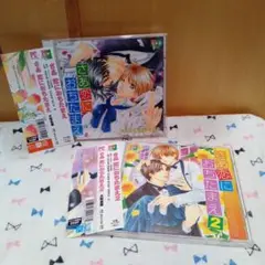 ドラマCD さあ恋におちたまえ blcd