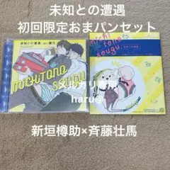 BLCD 未知との遭遇 初回限定おまパンセット