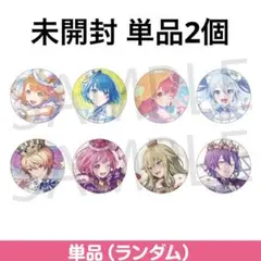 プロセカ 缶バッジ 40C 未開封 単品2個