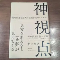 神視点