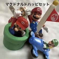 【送料込】マリオとルイージ マクドナルドハッピセットおもちゃ