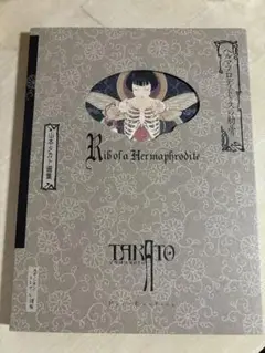 【本日限定価格】【新品同様】山本タカト 集成 巻之弐／豪華愛蔵版／3冊セット 本日限定価格】【新品同様】山本タカト 集成 巻之弐／豪華愛蔵版