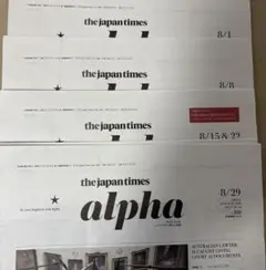 【セット販売】英字新聞the japan times alpha 8月分