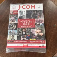 ジェイコムマガジン2025年 6月号