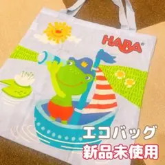 HABA ハバ エコバッグ マザーズバッグ 鞄 トートバッグ 新品未使用