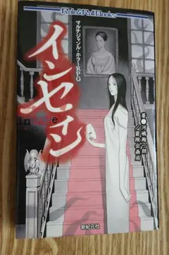 TRPG インセイン　5冊＋αセット 2025年最新】インセイン ルールブックの人気アイテム - メルカリ