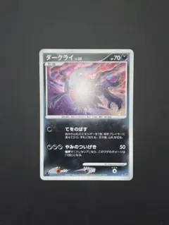 ダークライ W.50 プロモ　ポケモンカード ダークライ lv.50 プロモ ポケモンカード - メルカリ