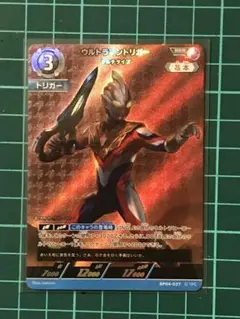 ウルトラマンカードゲーム　ウルトラマントリガー　RRR