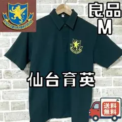 【24時間以内/匿名配送】良品 仙台育英 ポロシャツ DANBIRD オンワード