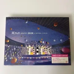 嵐/アラフェス 2020 at 国立競技場 初回プレス仕様 Blu-ray