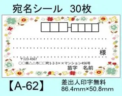 宛名シール30枚【A-62】メッセージ/ラベル/差出人/シール/ハンドメイド