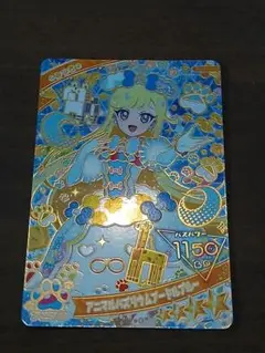 アイプリ　★4　アニマルバズリウムプードルブルー　みつき