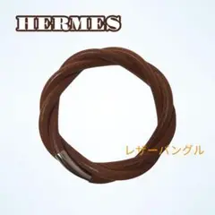 HERMES ❣️エルメス トルネード レザー ブレスレット バングル