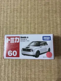 トミカ No.60 Honda e