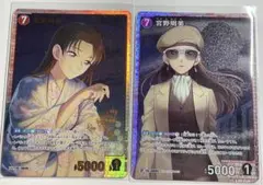 名探偵コナン　TCG 交錯する刃　SRP SR 宮野明美　2枚セット