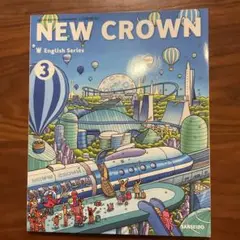 NEW CROWN 3 英語学習テキスト