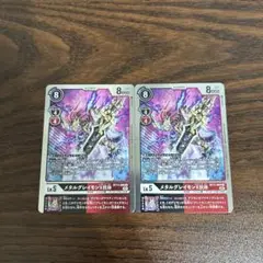 メタルグレイモンX抗体/BT11/2枚セット/デジモンカード ①