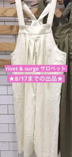 【8/17まで】rivet & surge サロペット オーバーオール 白