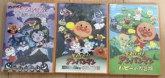 アンパンマン 映画 DVD 3枚セット
