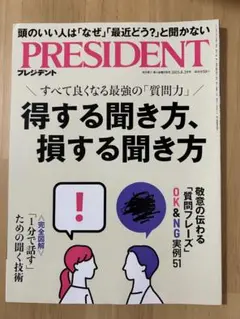 PRESIDENT プレジデント 2025.8.29号
