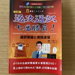 2022年度 全国通訳案内士試験二次口述 過去問詳解（下）【英語