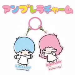 アンブレラチャーム キキララ リトルツインスターズ サンリオキャラクターズ