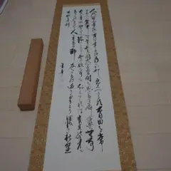 掛け軸 書 徳川