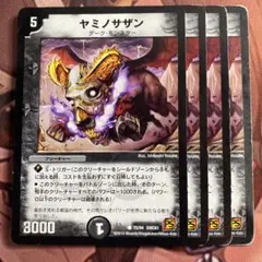 (管理番号7334)ヤミノサザン×4