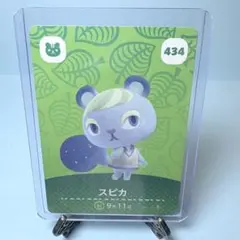 【住人】どうぶつの森 amiiboカード 434 スピカ アミーボ あつ森