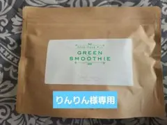 アーユルハーブミックス グリーンスムージー