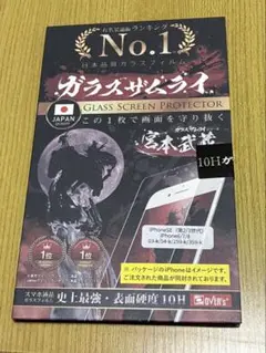 ガラスザムライ 強化ガラス保護フィルム