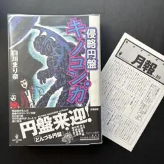 ★新品未開封★ 侵略円盤キノコンガ 蓄光ver 2025年最新】侵略円盤キノコンガの人気アイテム - メルカリ