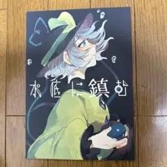 ♢ 水底に鎮む 東方 漫画 本