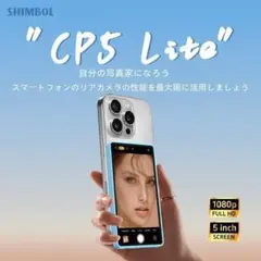 [新品未使用SHIMBOL CP5 Lite Vlog 自撮りモニター