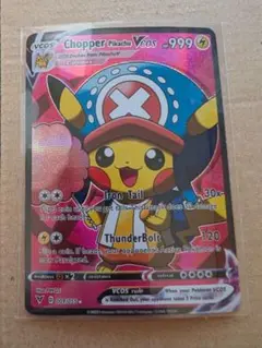 チョッパーpikachu