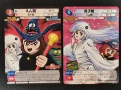 サンデーｖｓマガジン　ドロロンえん魔くん　２種２枚セット
